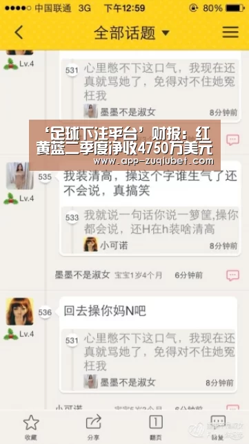‘足球下注平台’财报:红黄蓝二季度净收4750万美元(图3) 足球下注平台