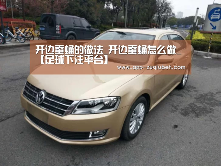 足球下注