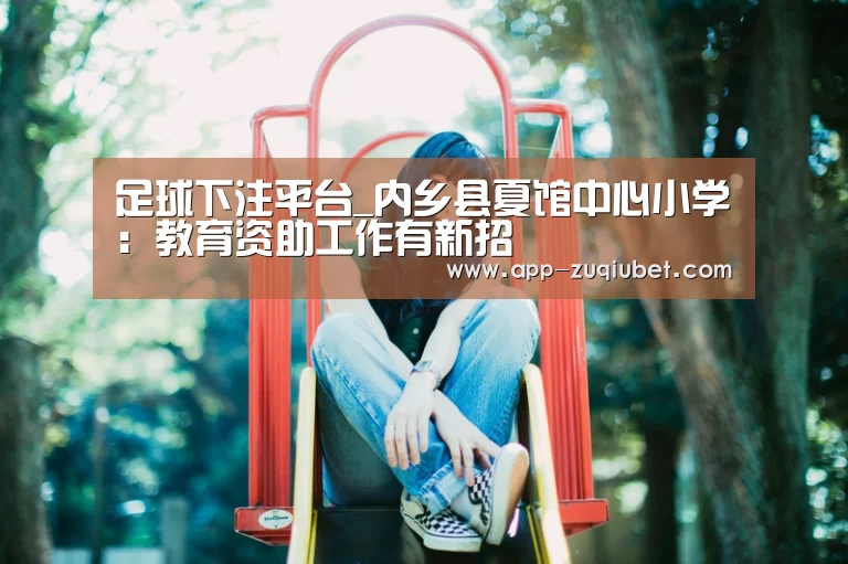 足球下注