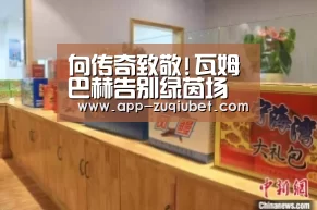 足球下注平台