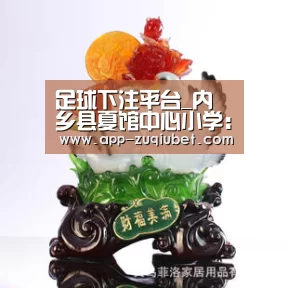 足球下注